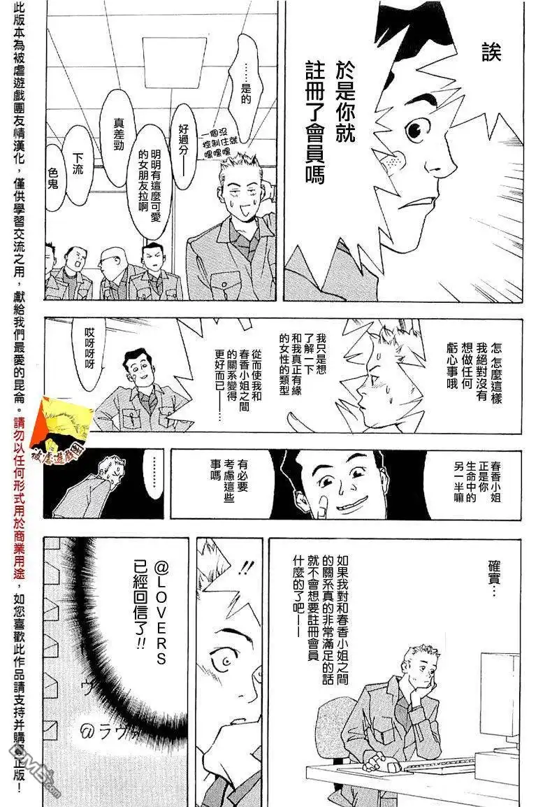 《欺诈游戏》欺诈游戏_短篇集5 第7页