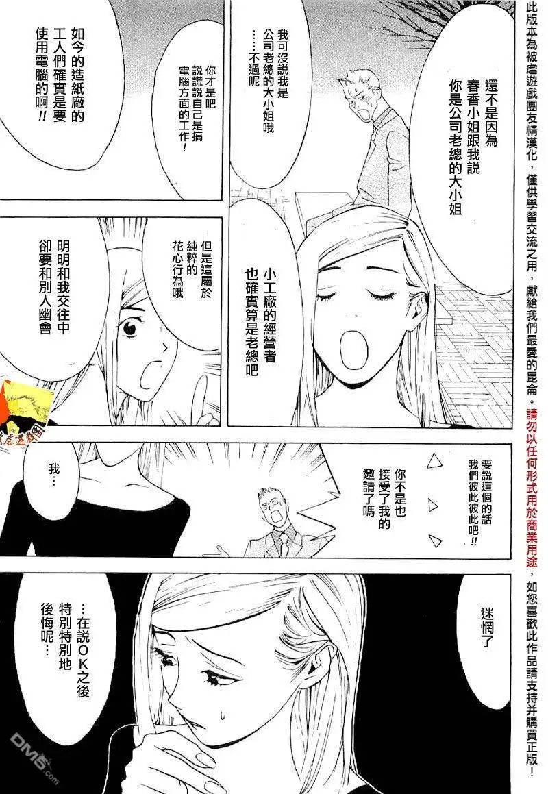 《欺诈游戏》欺诈游戏_短篇集5 第29页