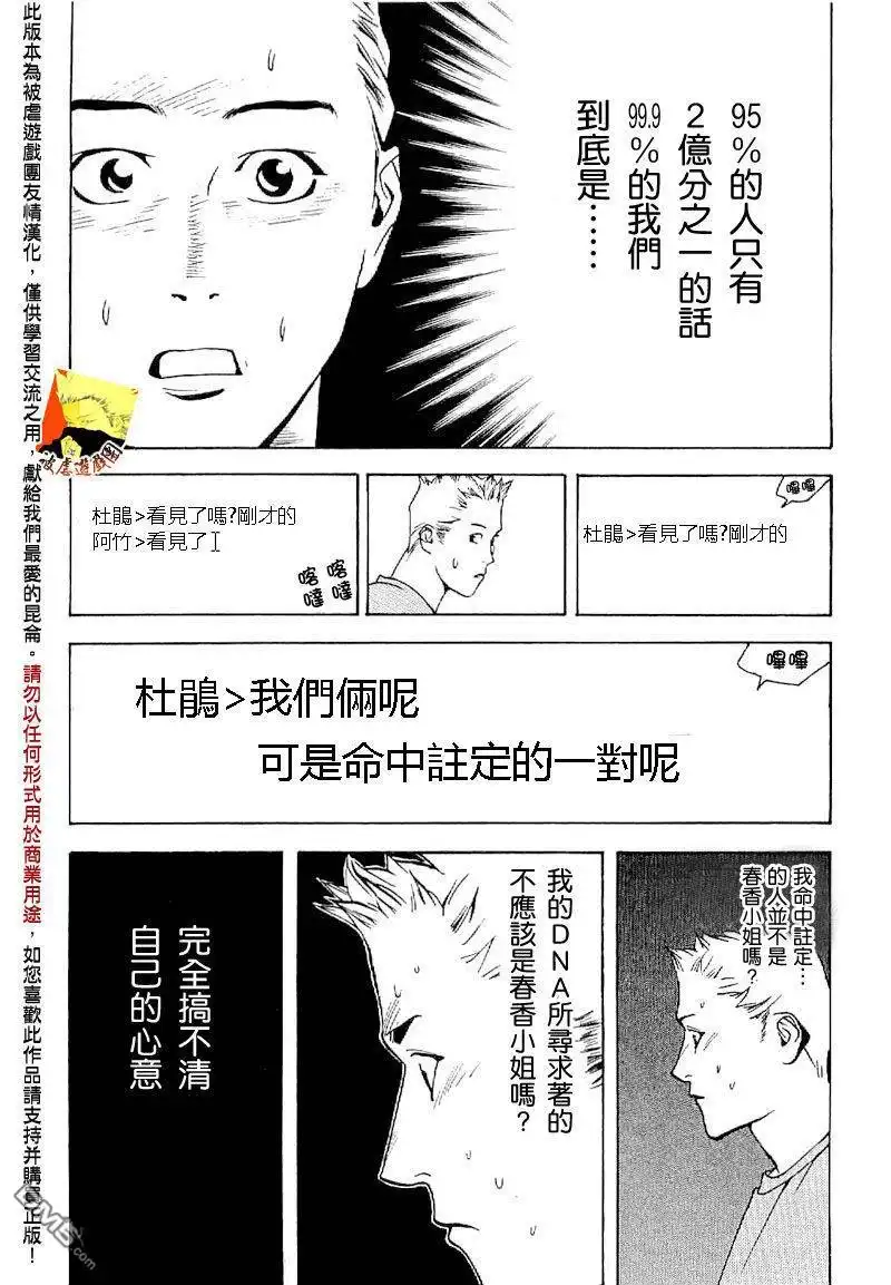 《欺诈游戏》欺诈游戏_短篇集5 第19页