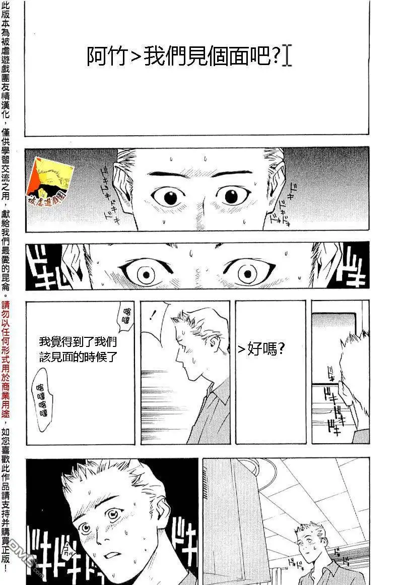 《欺诈游戏》欺诈游戏_短篇集5 第22页