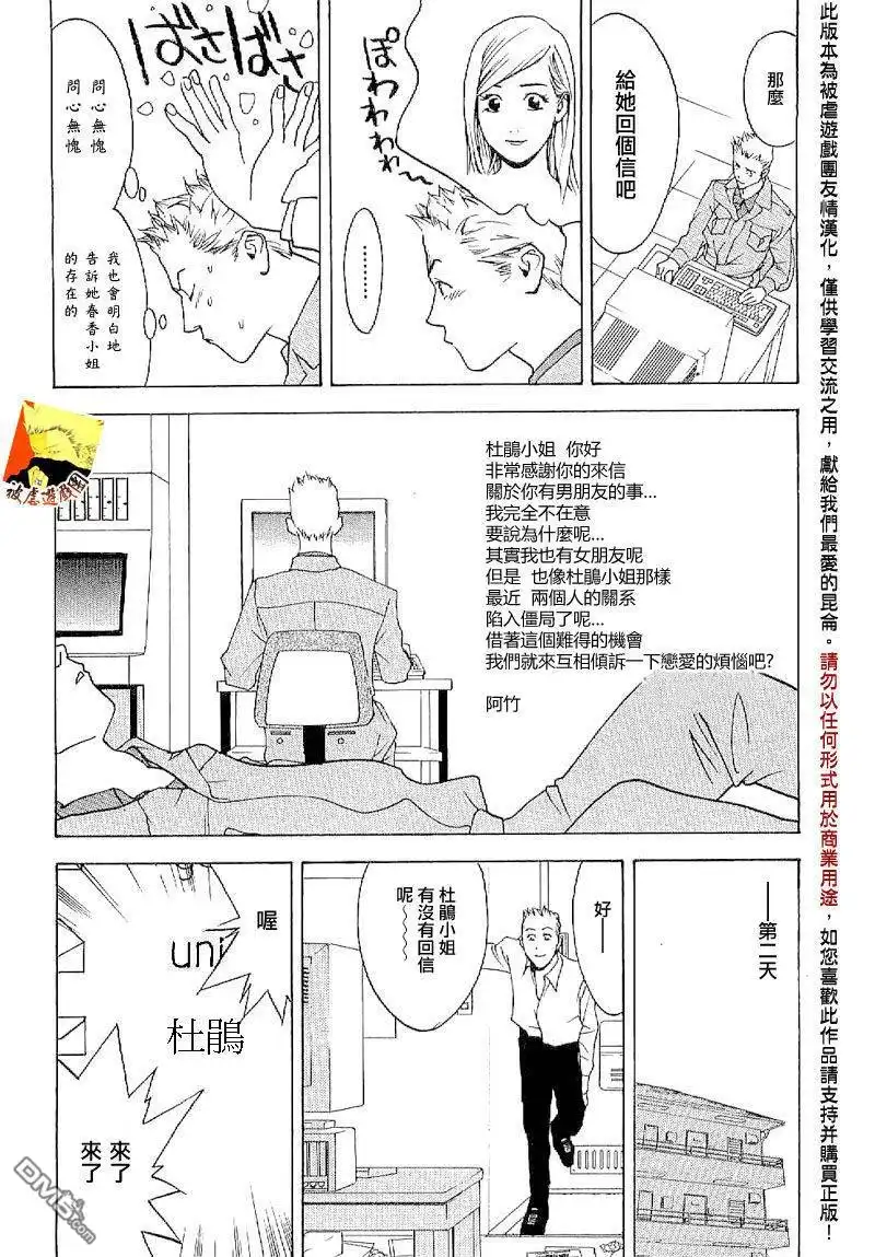 《欺诈游戏》欺诈游戏_短篇集5 第12页