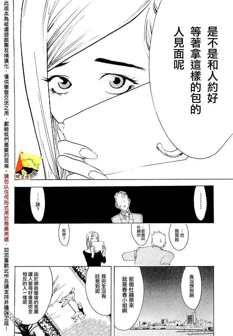 《欺诈游戏》欺诈游戏_短篇集5 第28页