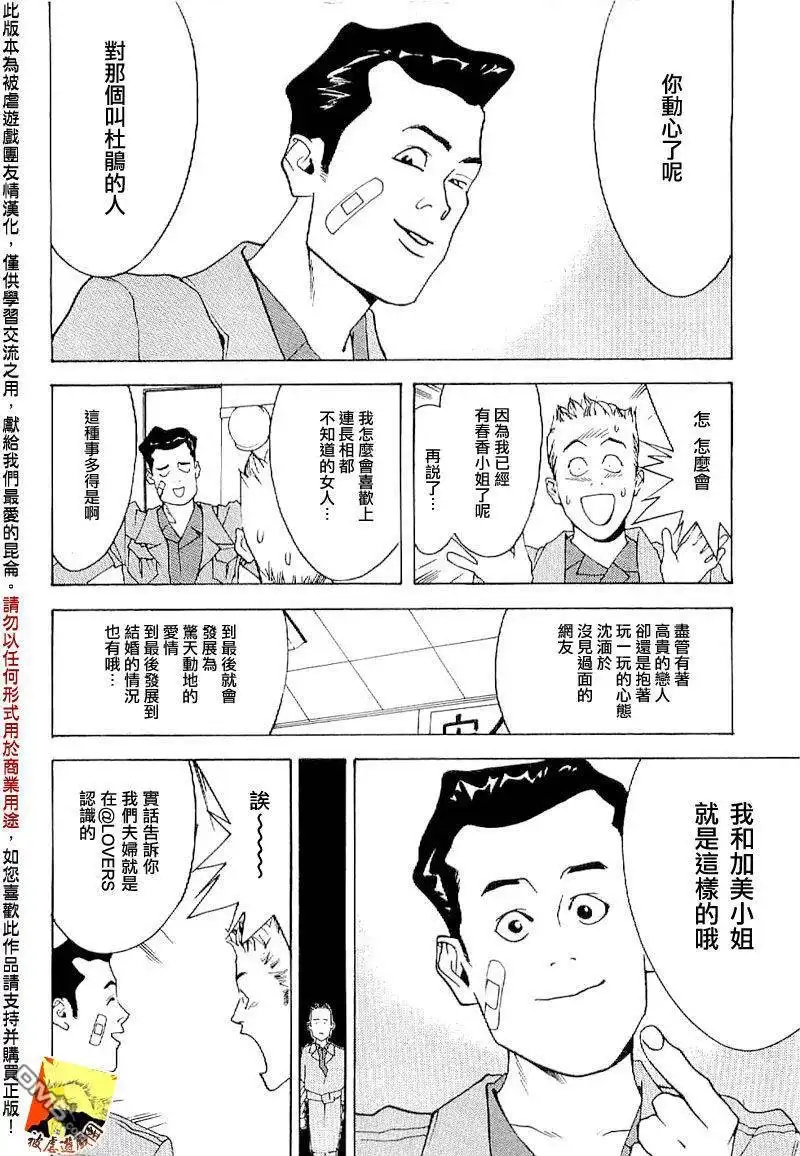 《欺诈游戏》欺诈游戏_短篇集5 第16页