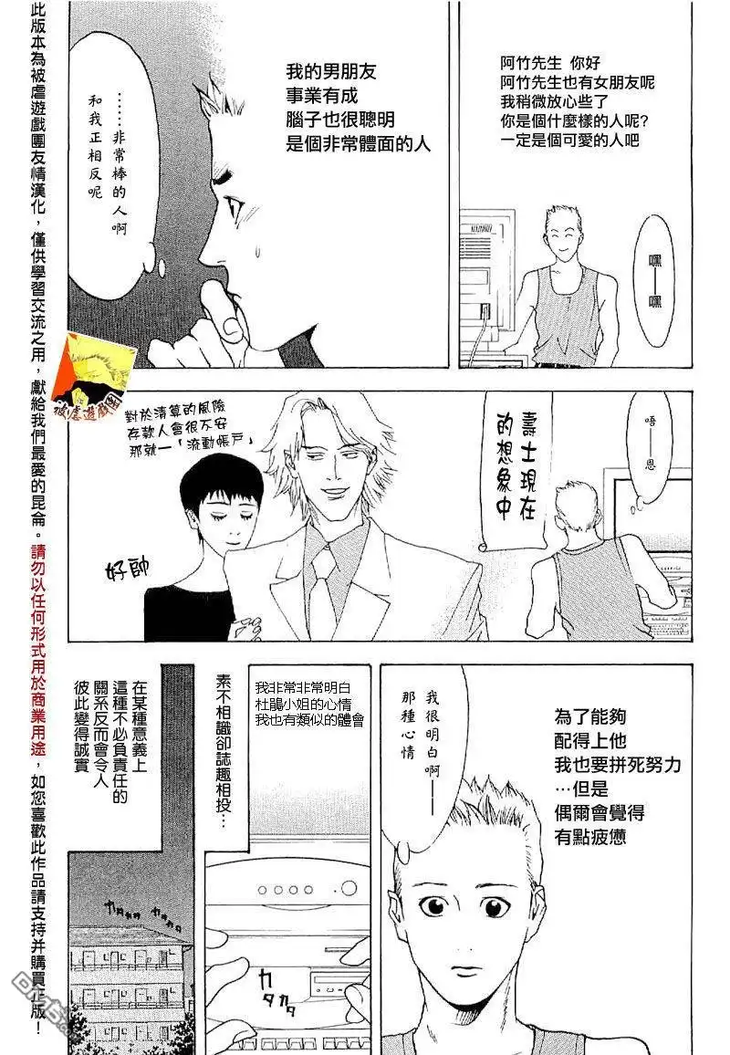 《欺诈游戏》欺诈游戏_短篇集5 第13页