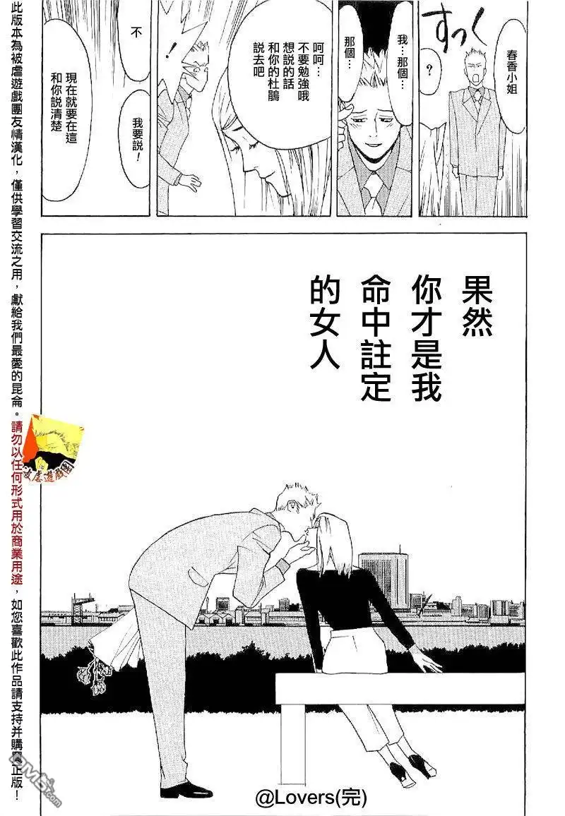《欺诈游戏》欺诈游戏_短篇集5 第31页
