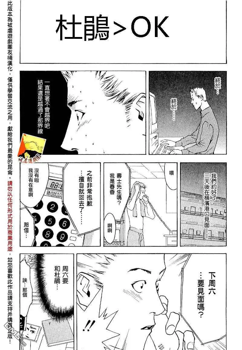 《欺诈游戏》欺诈游戏_短篇集5 第23页