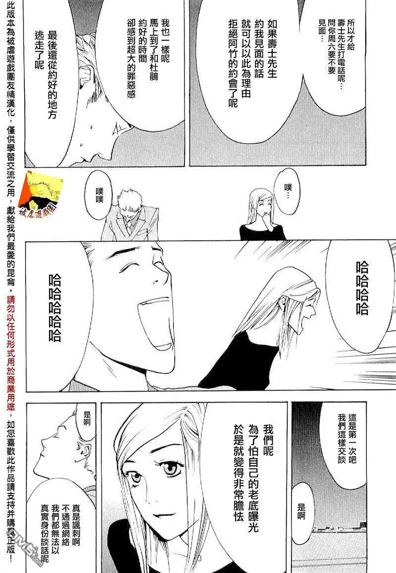 《欺诈游戏》欺诈游戏_短篇集5 第30页