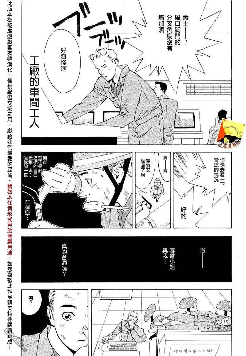 《欺诈游戏》欺诈游戏_短篇集5 第5页
