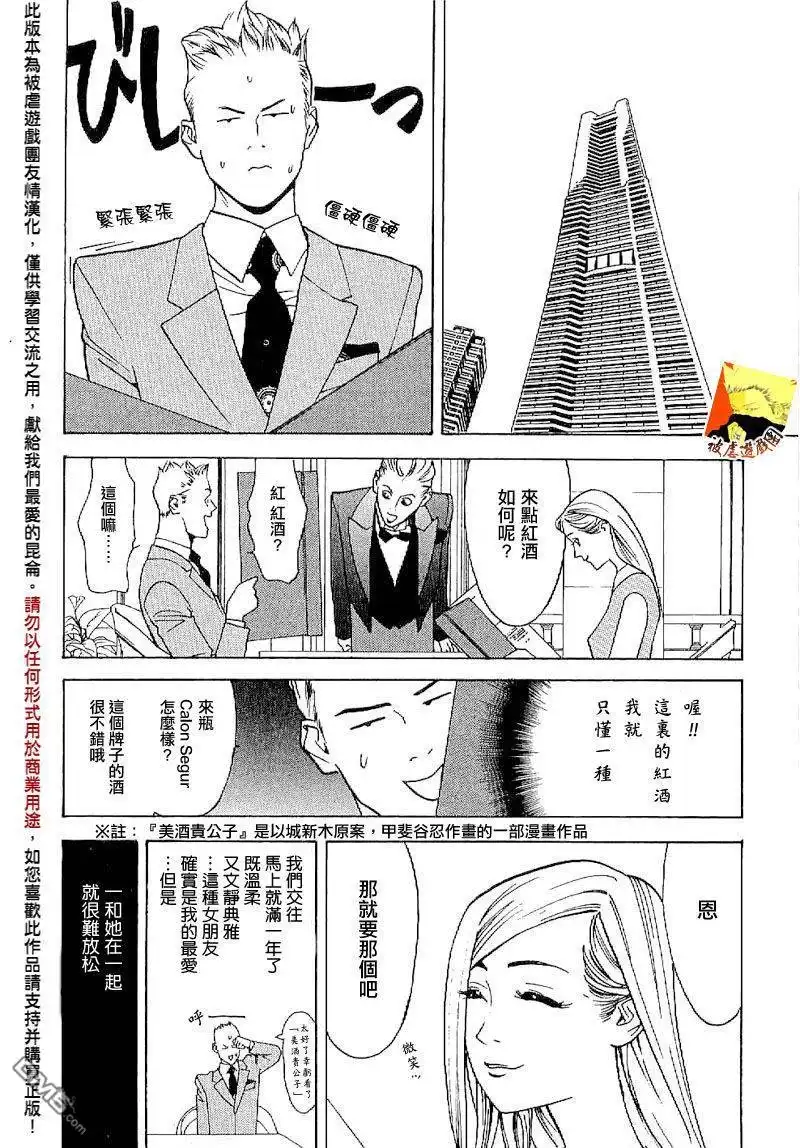 《欺诈游戏》欺诈游戏_短篇集5 第3页