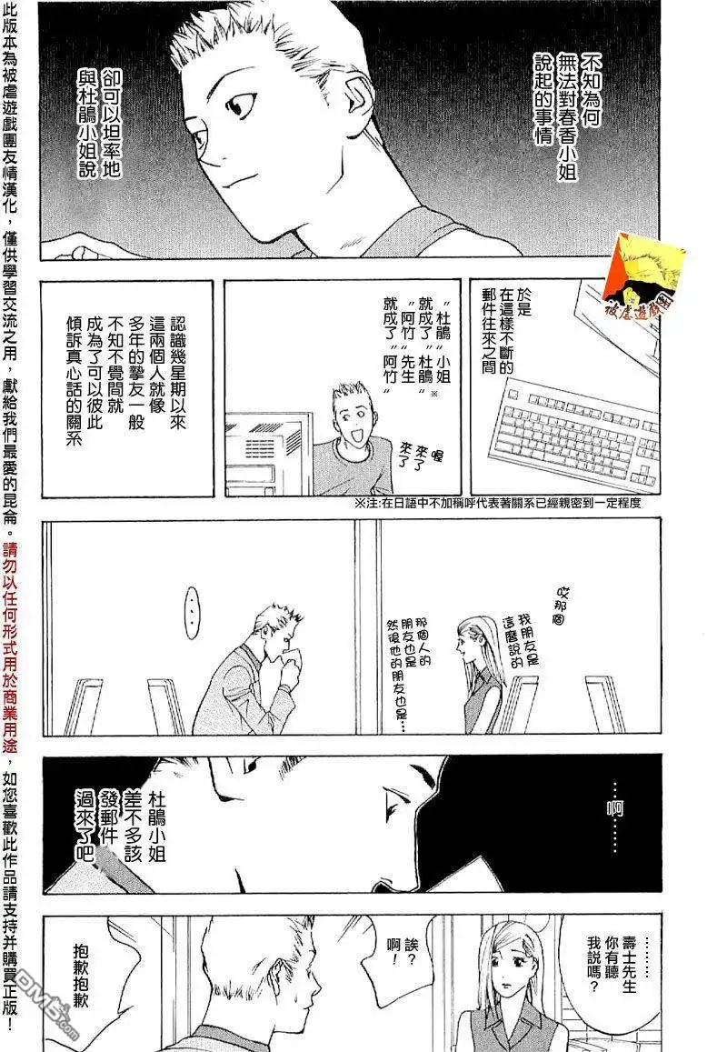 《欺诈游戏》欺诈游戏_短篇集5 第14页