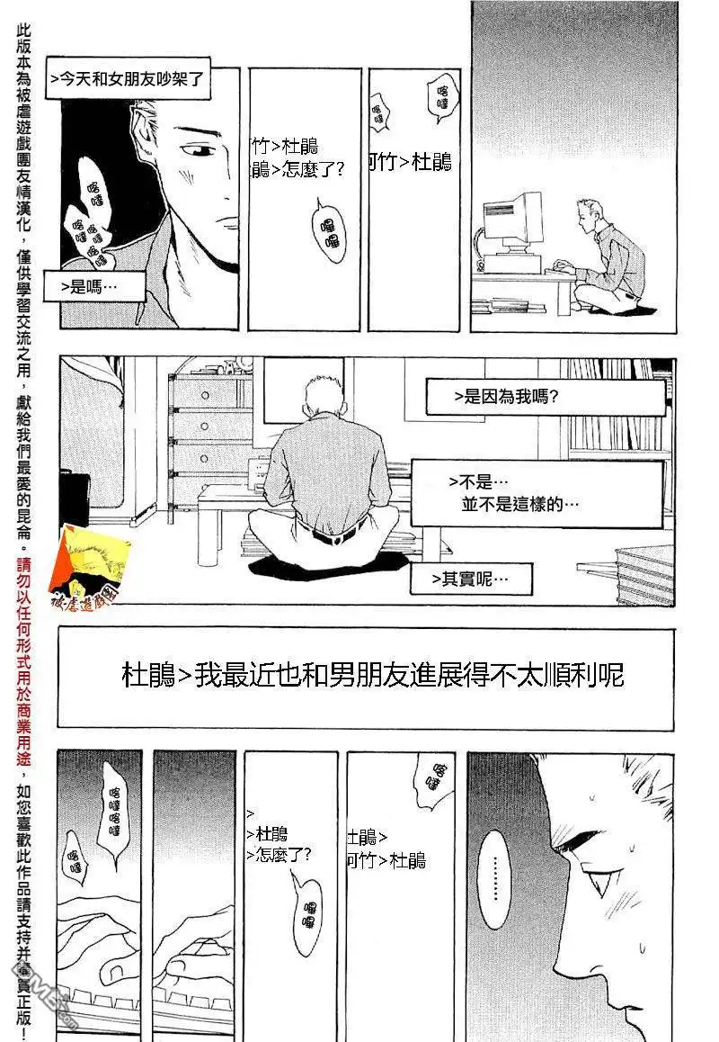 《欺诈游戏》欺诈游戏_短篇集5 第21页