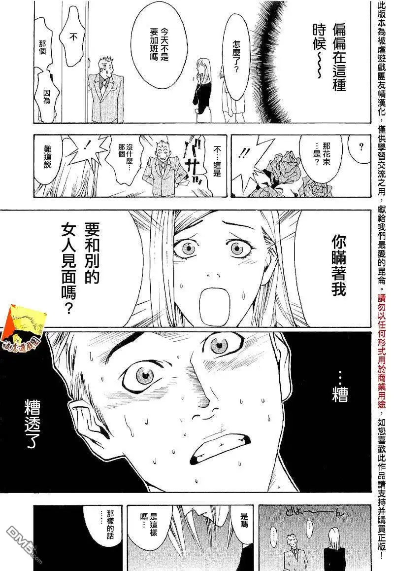 《欺诈游戏》欺诈游戏_短篇集5 第27页