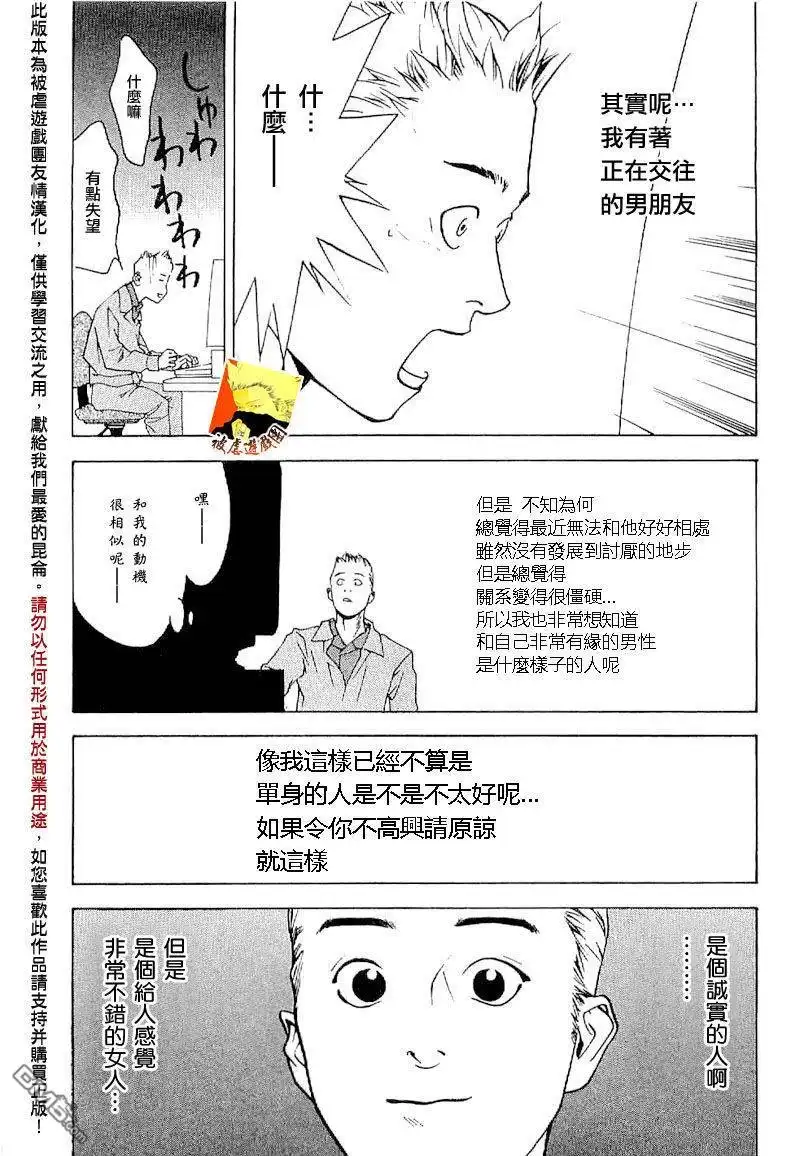 《欺诈游戏》欺诈游戏_短篇集5 第11页