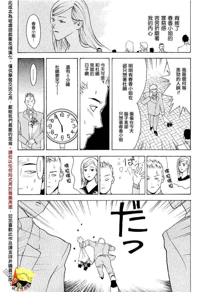 《欺诈游戏》欺诈游戏_短篇集5 第25页