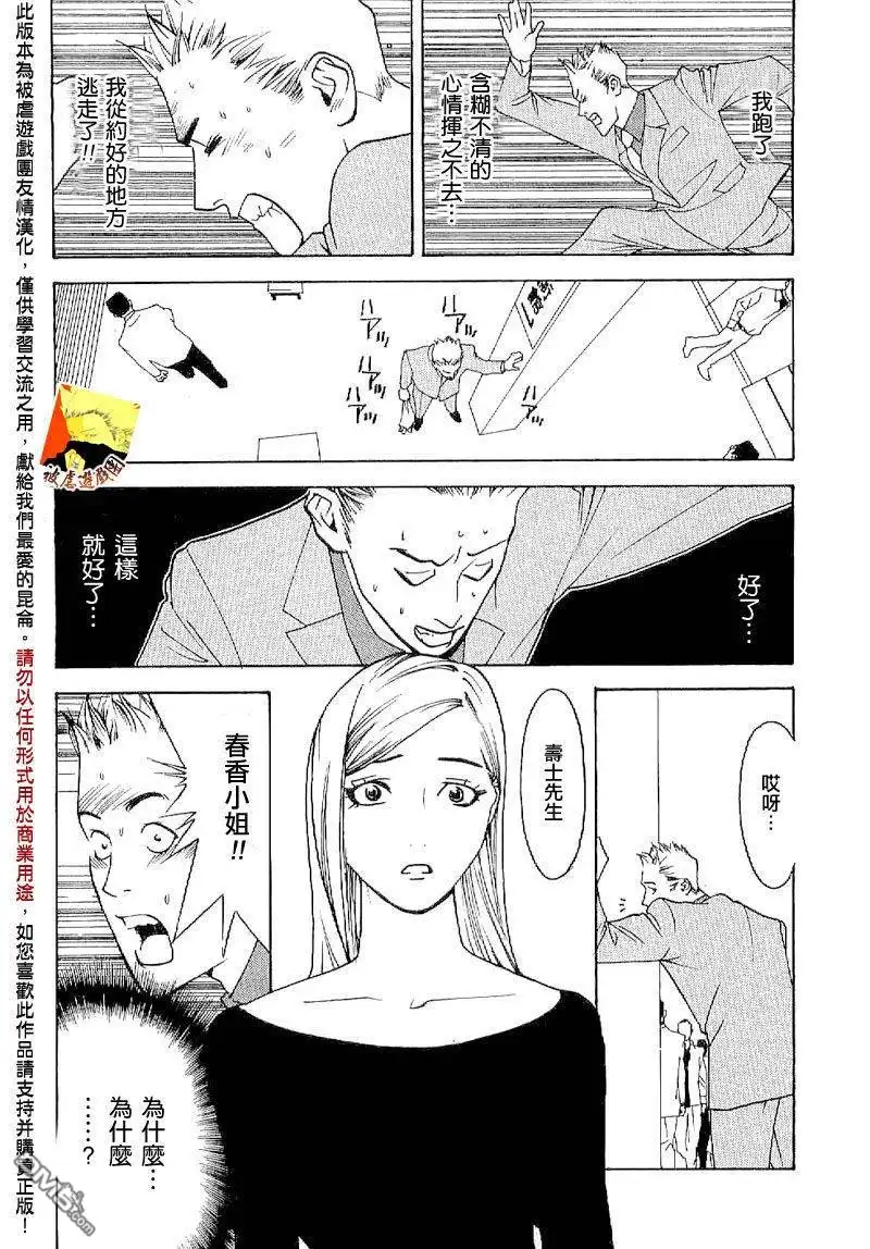 《欺诈游戏》欺诈游戏_短篇集5 第26页