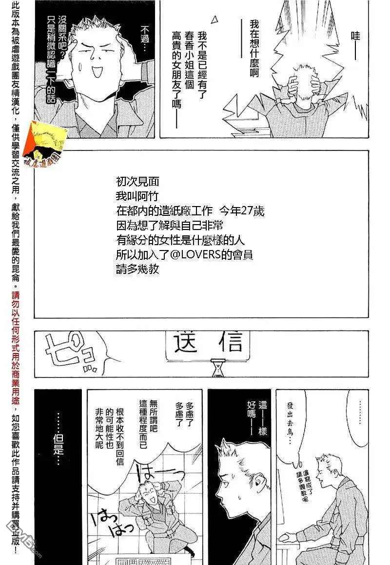 《欺诈游戏》欺诈游戏_短篇集5 第9页