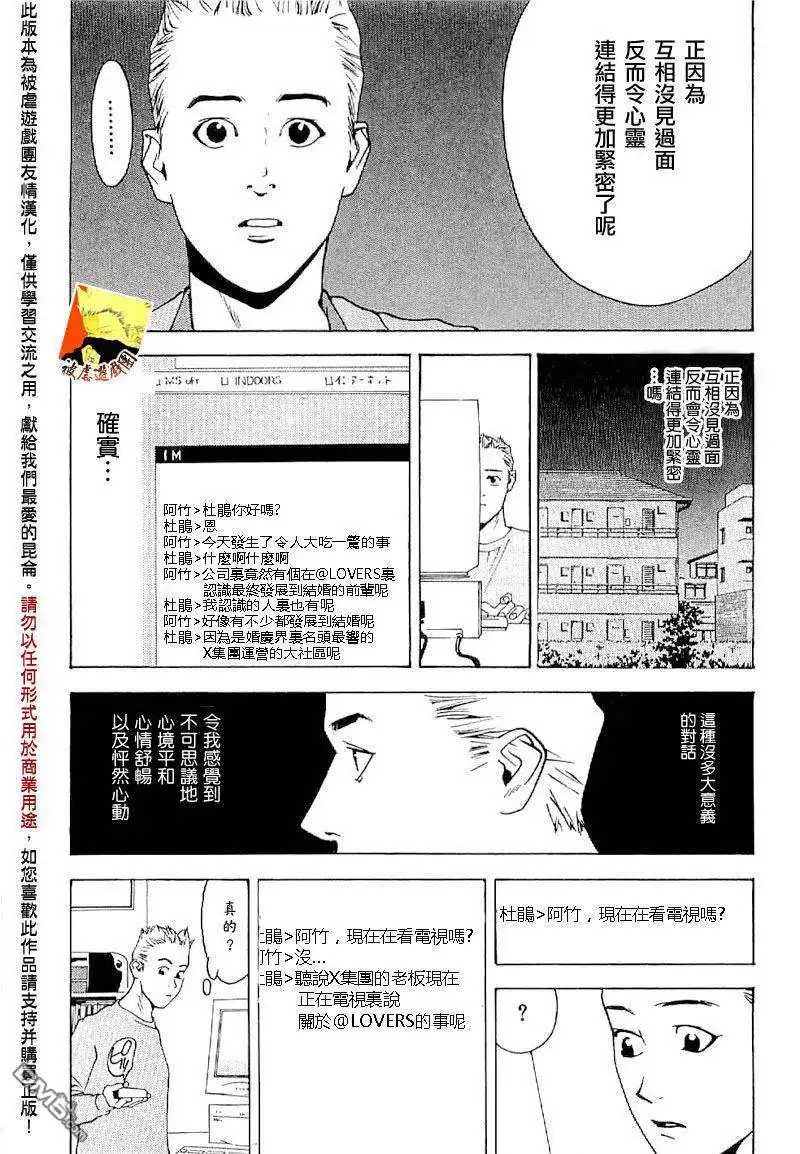 《欺诈游戏》欺诈游戏_短篇集5 第17页