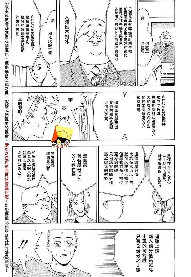 《欺诈游戏》欺诈游戏_短篇集5 第18页