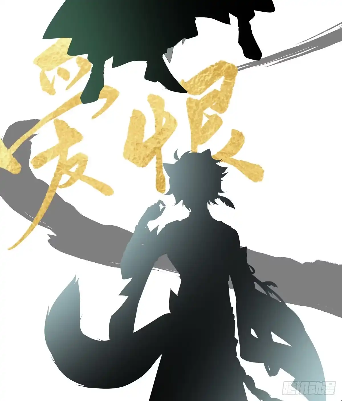 《妻主，请享用（别名：天喜红鸾）》预热 温香软玉，柔情艳骨 第6页