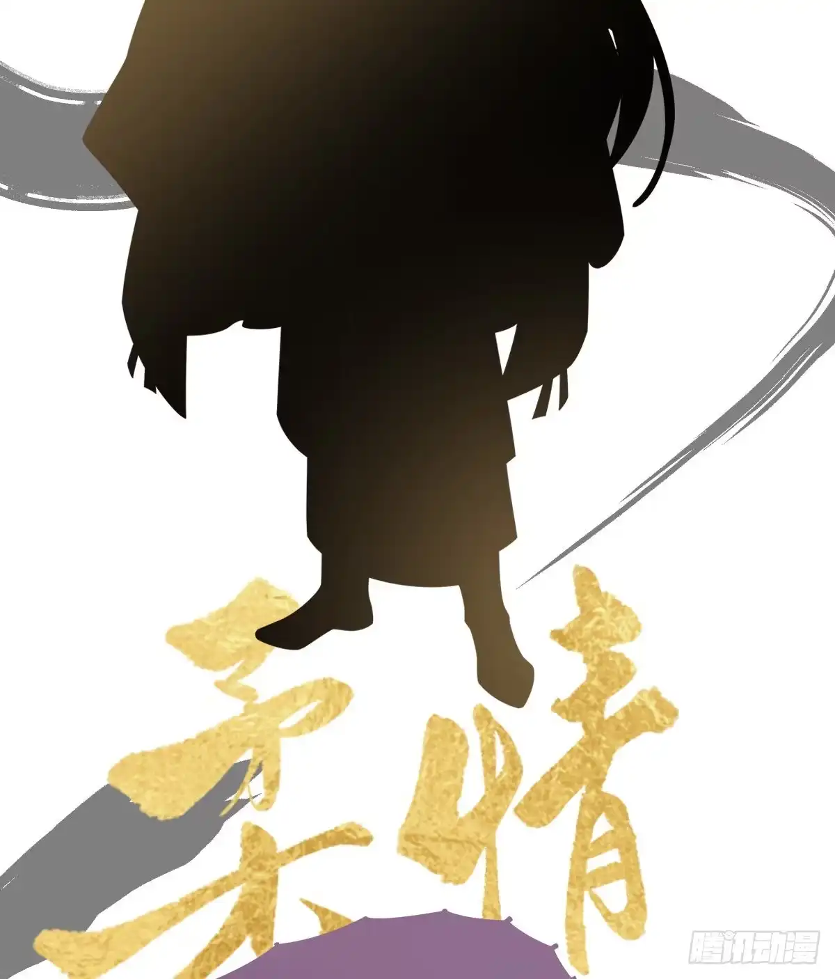 《妻主，请享用（别名：天喜红鸾）》预热 温香软玉，柔情艳骨 第3页