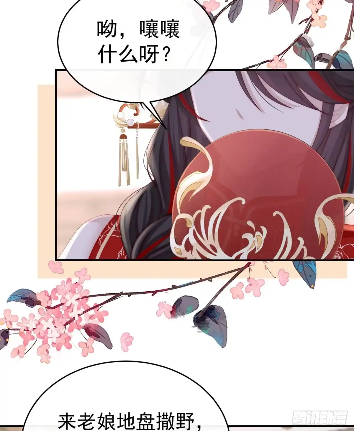 《妻主，请享用（别名：天喜红鸾）》可以抱着睡 第64页