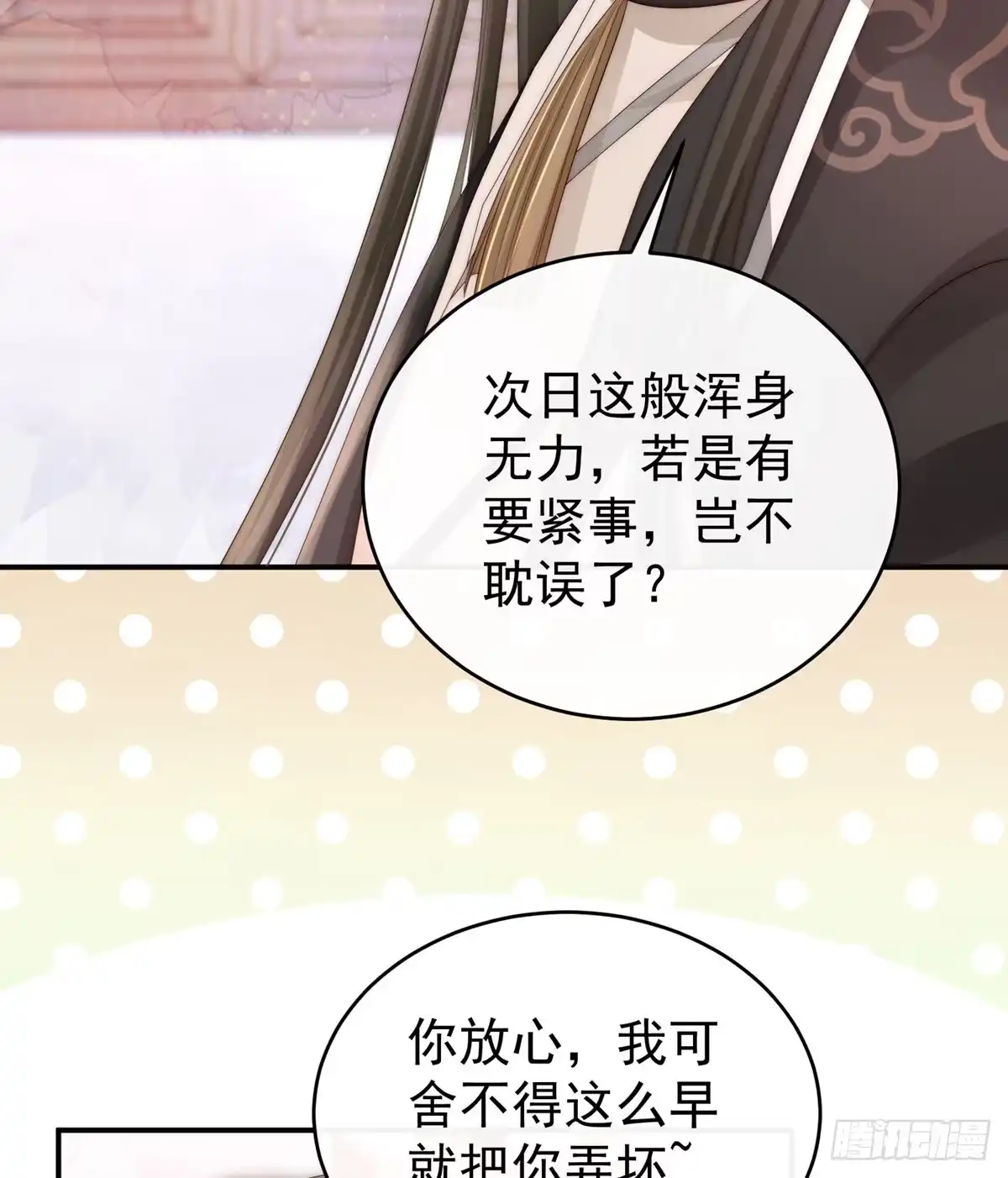 《妻主，请享用（别名：天喜红鸾）》可以抱着睡 第43页
