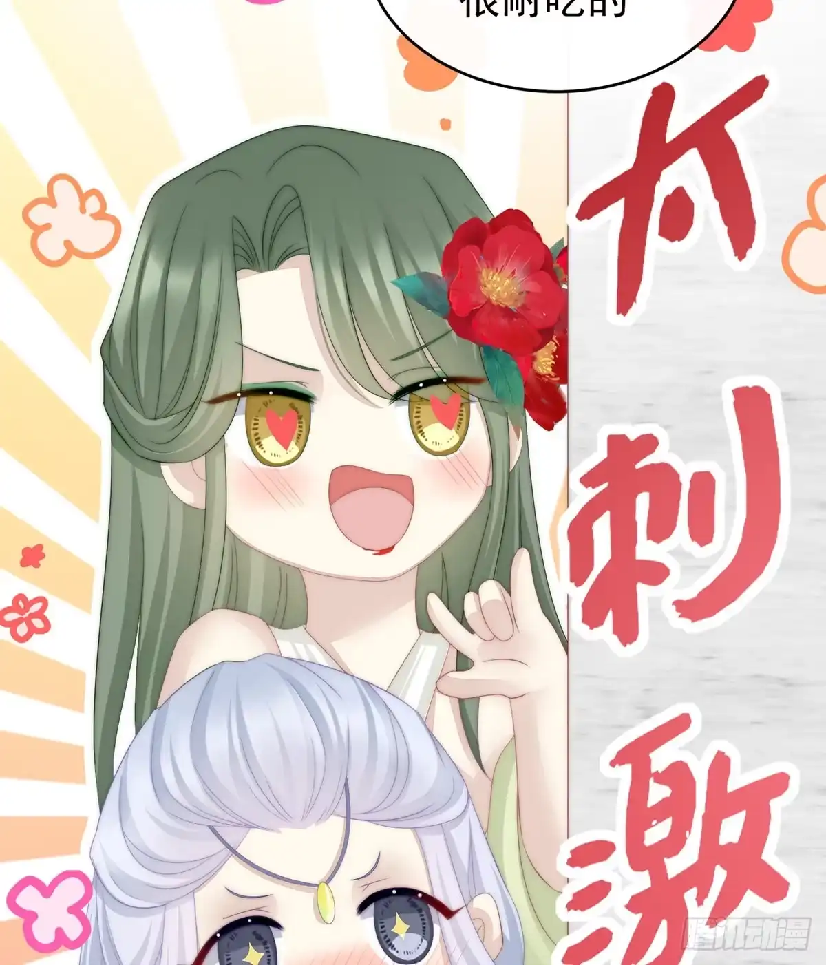 《妻主，请享用（别名：天喜红鸾）》可以抱着睡 第45页