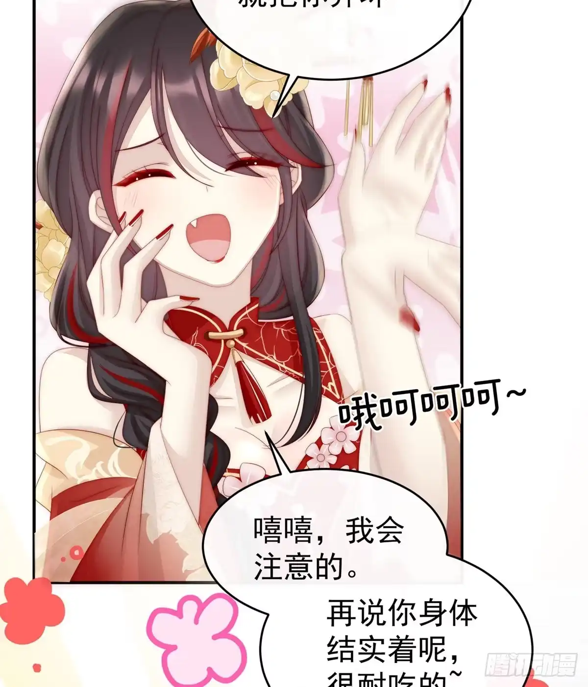 《妻主，请享用（别名：天喜红鸾）》可以抱着睡 第44页