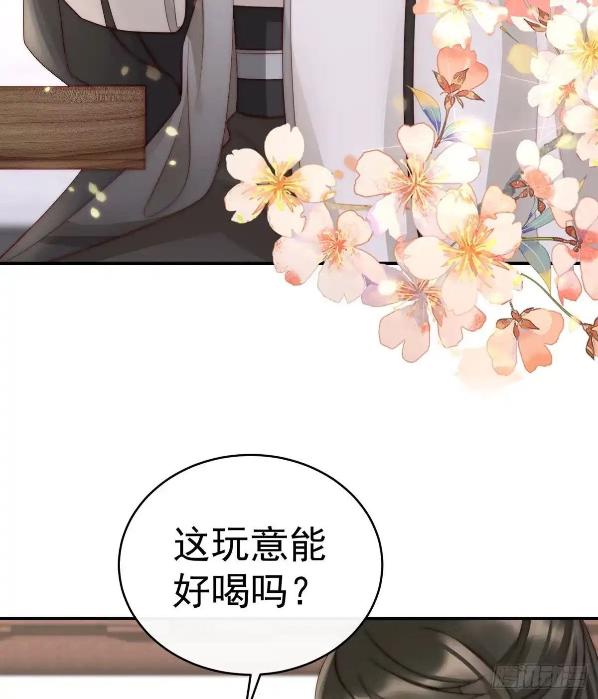 《妻主，请享用（别名：天喜红鸾）》可以抱着睡 第37页