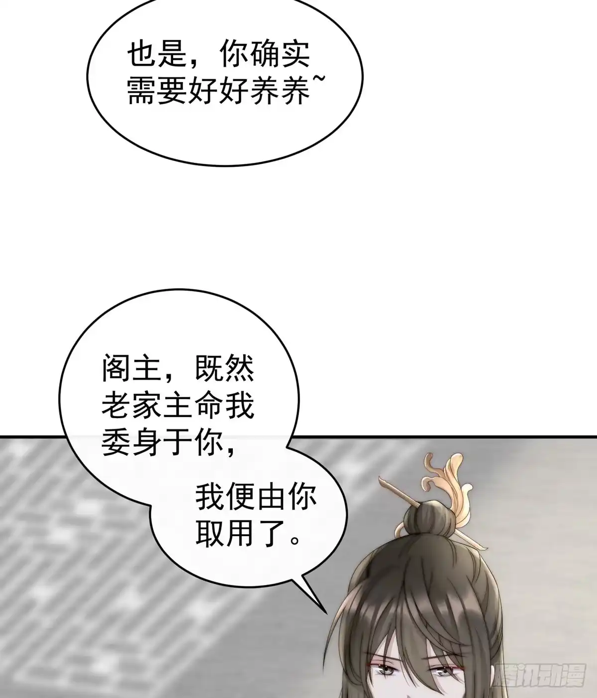 《妻主，请享用（别名：天喜红鸾）》可以抱着睡 第39页