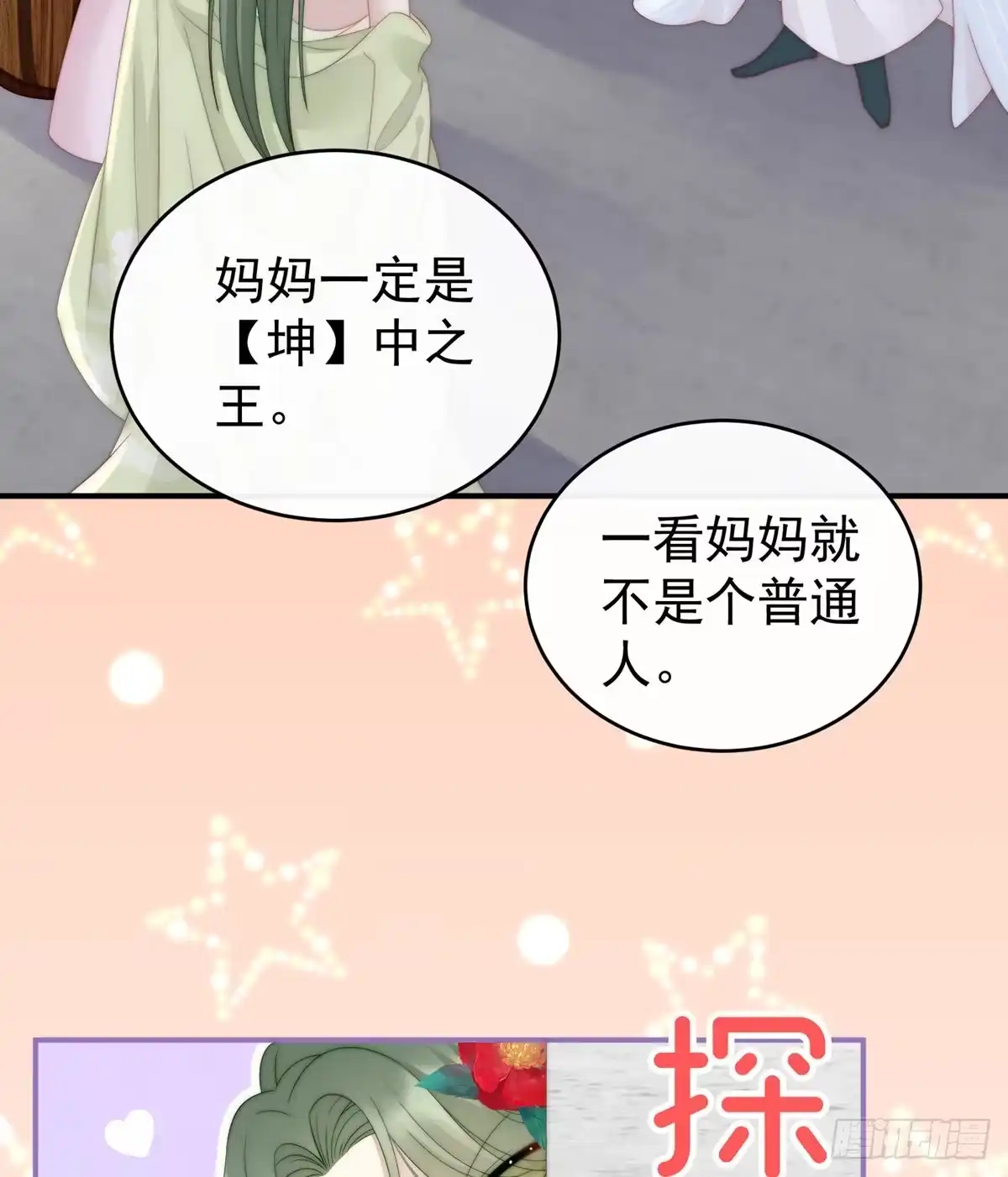 《妻主，请享用（别名：天喜红鸾）》可以抱着睡 第31页