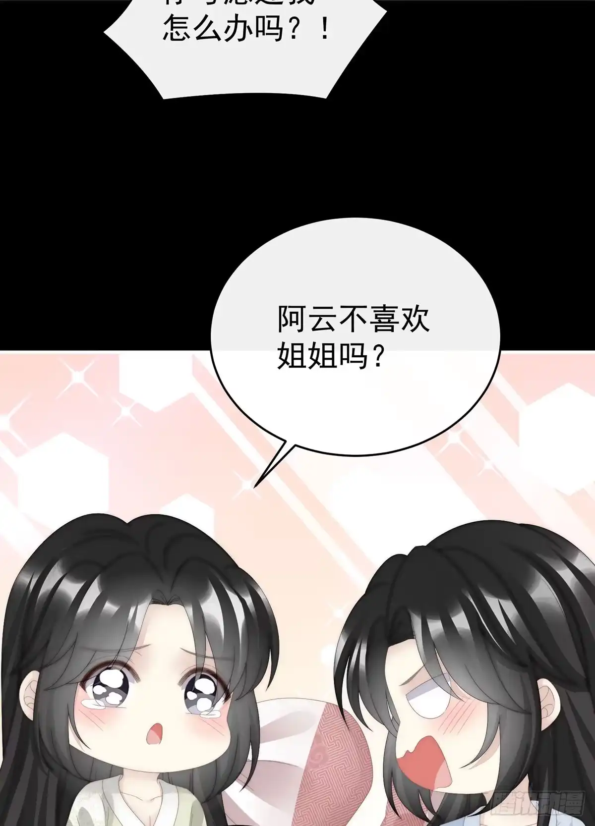 《妻主，请享用（别名：天喜红鸾）》我想嫁给姐姐 第57页