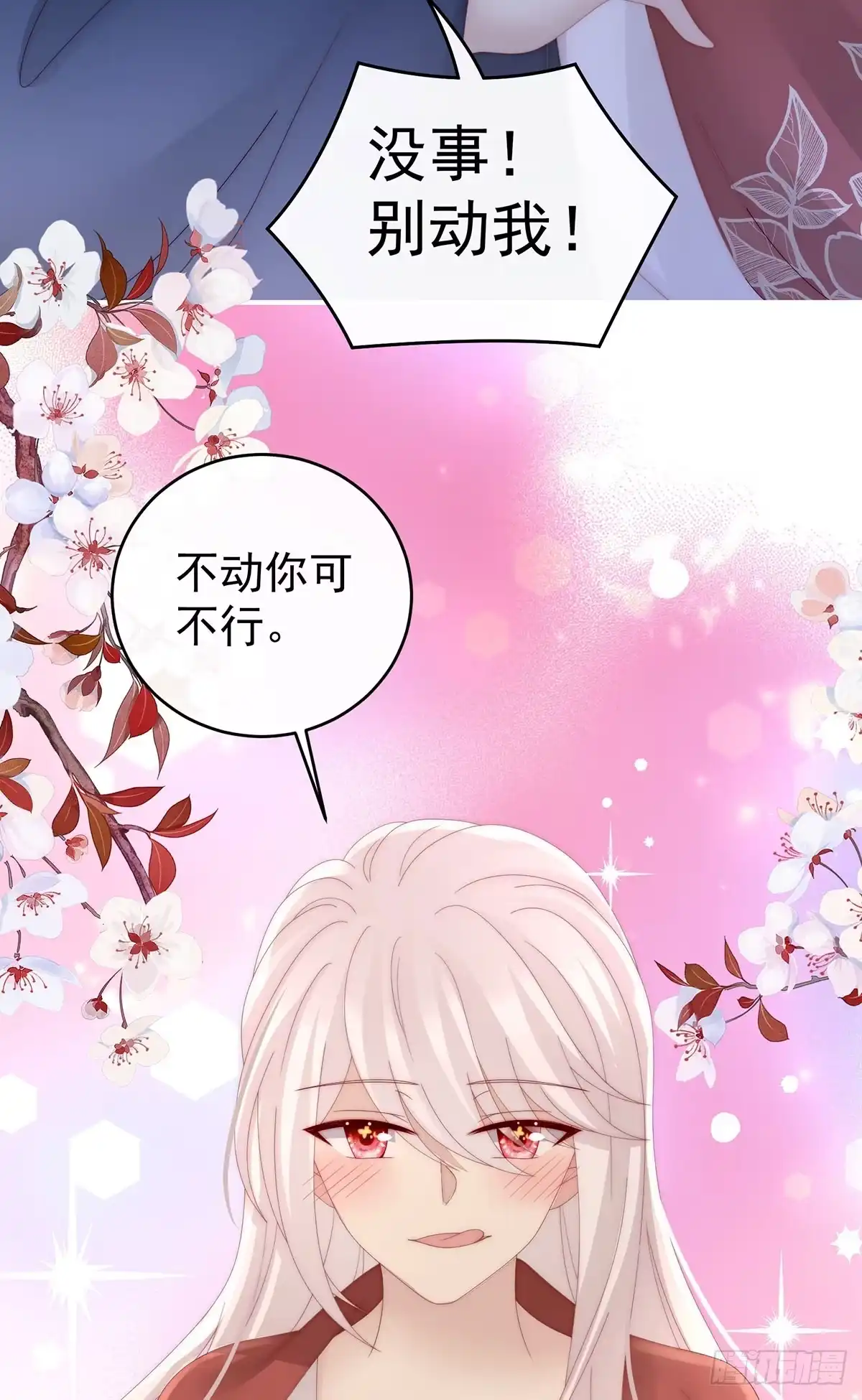 《妻主，请享用（别名：天喜红鸾）》我想嫁给姐姐 第16页