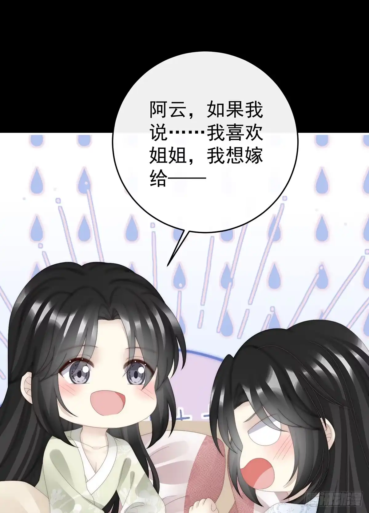 《妻主，请享用（别名：天喜红鸾）》我想嫁给姐姐 第53页
