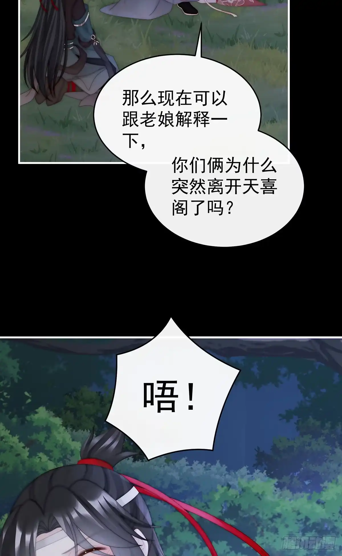 《妻主，请享用（别名：天喜红鸾）》我想嫁给姐姐 第20页