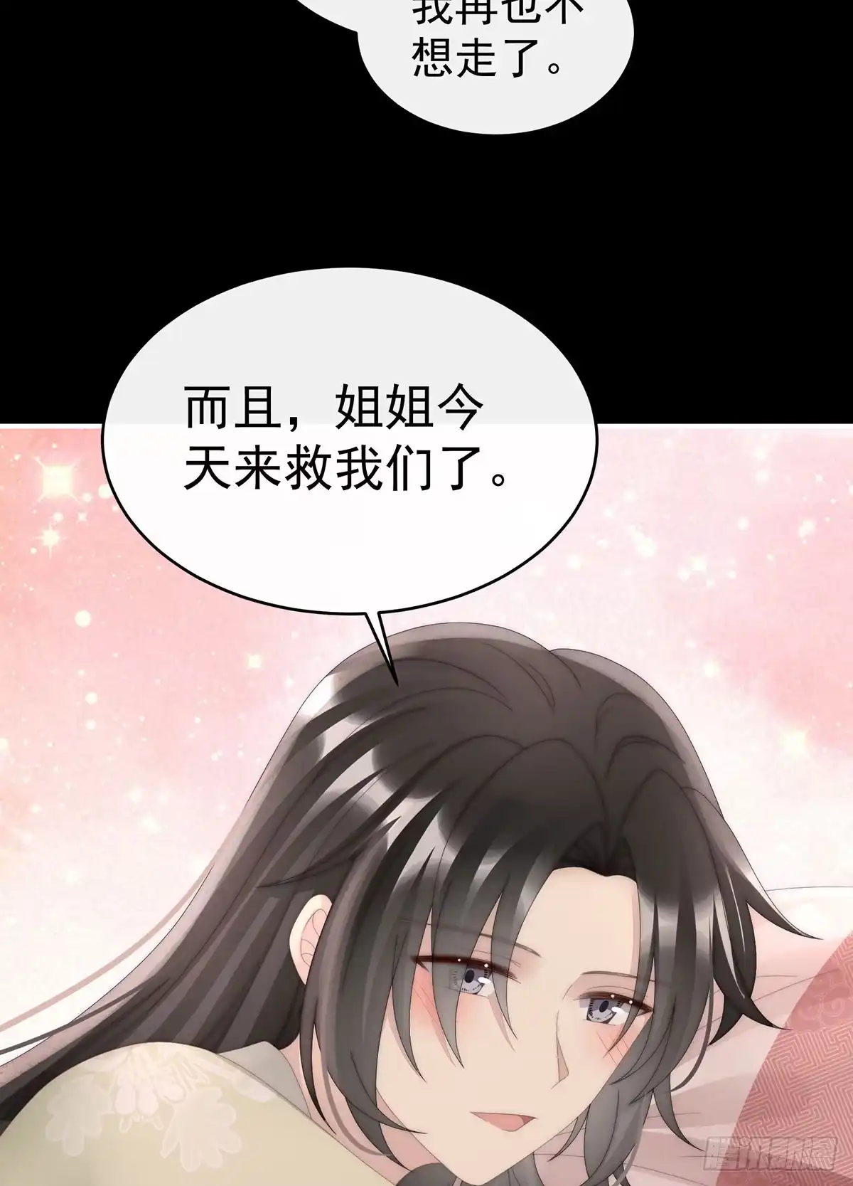 《妻主，请享用（别名：天喜红鸾）》我想嫁给姐姐 第50页