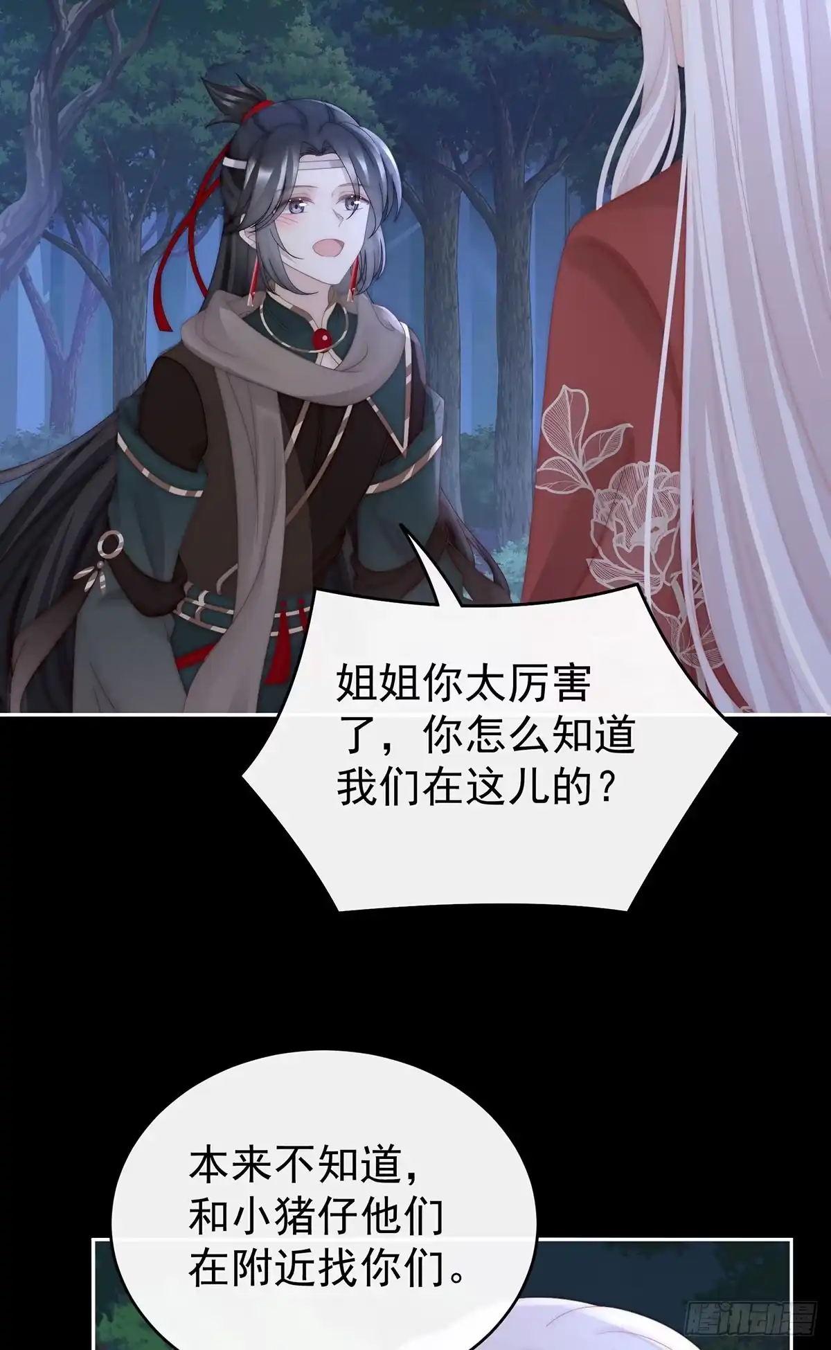 《妻主，请享用（别名：天喜红鸾）》我想嫁给姐姐 第13页