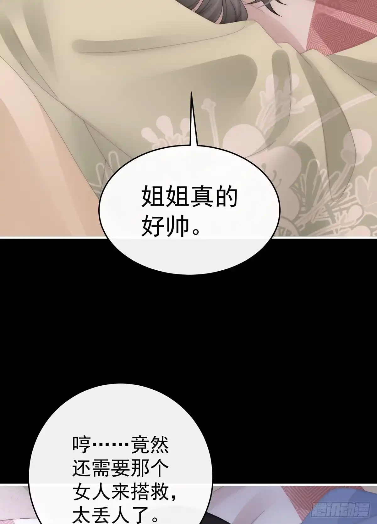 《妻主，请享用（别名：天喜红鸾）》我想嫁给姐姐 第51页