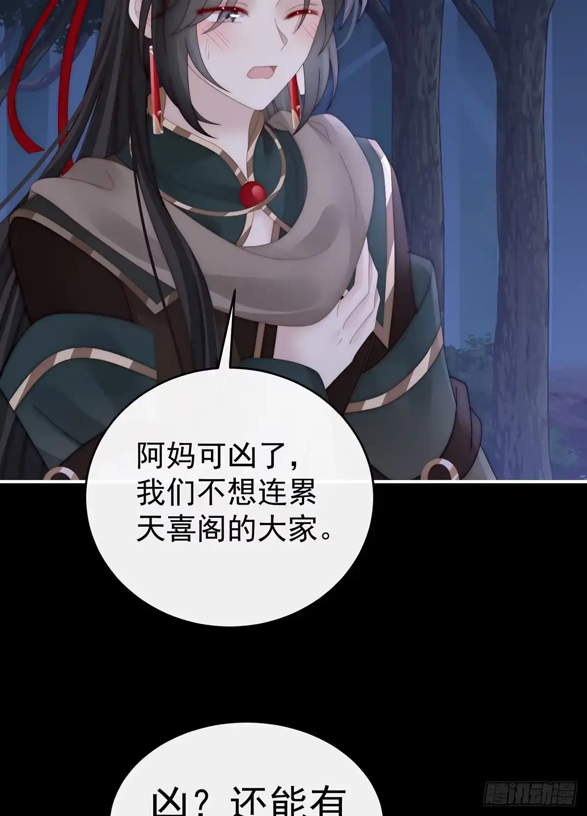 《妻主，请享用（别名：天喜红鸾）》我想嫁给姐姐 第29页