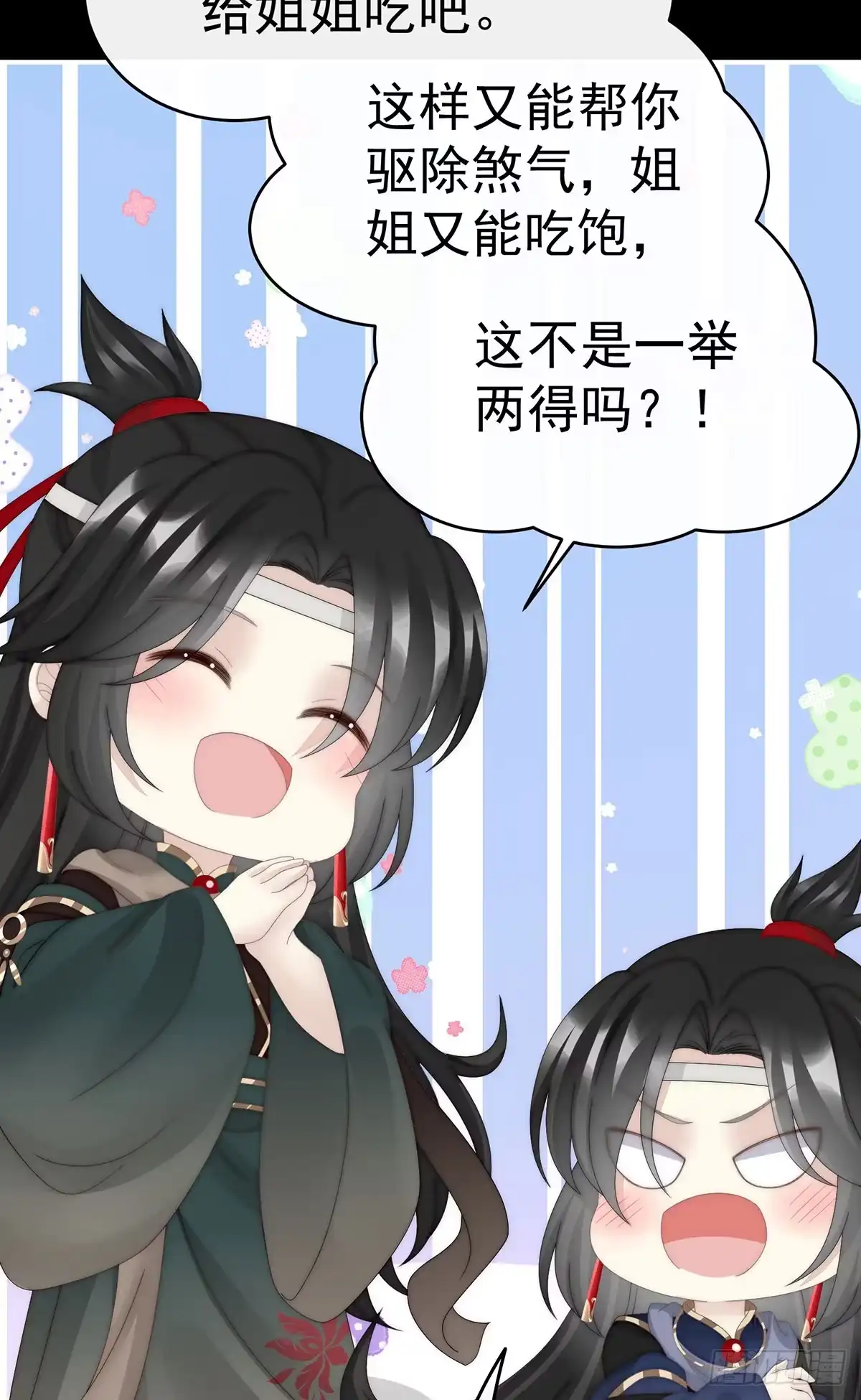 《妻主，请享用（别名：天喜红鸾）》我想嫁给姐姐 第18页
