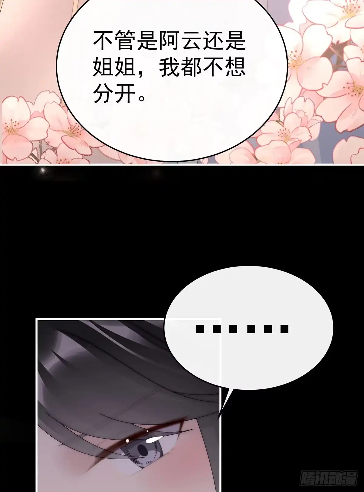 《妻主，请享用（别名：天喜红鸾）》三个人不好吗？ 第6页
