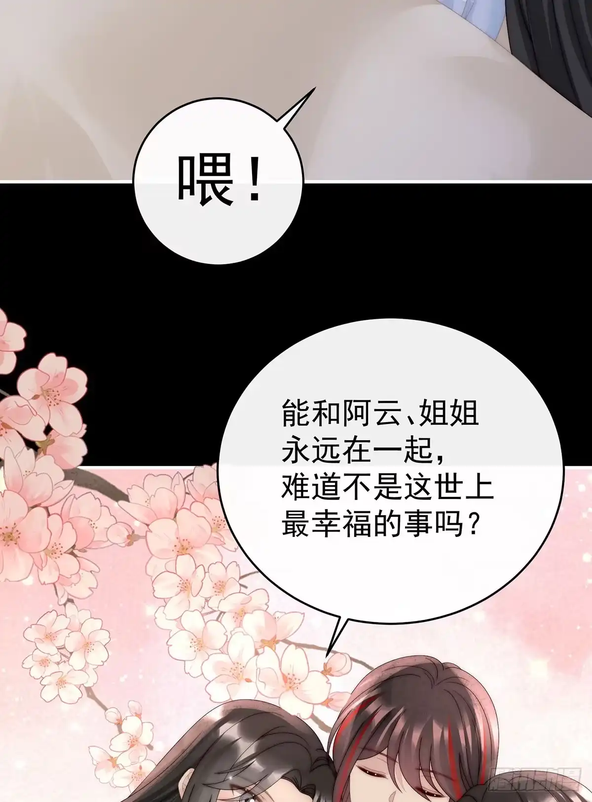《妻主，请享用（别名：天喜红鸾）》三个人不好吗？ 第4页