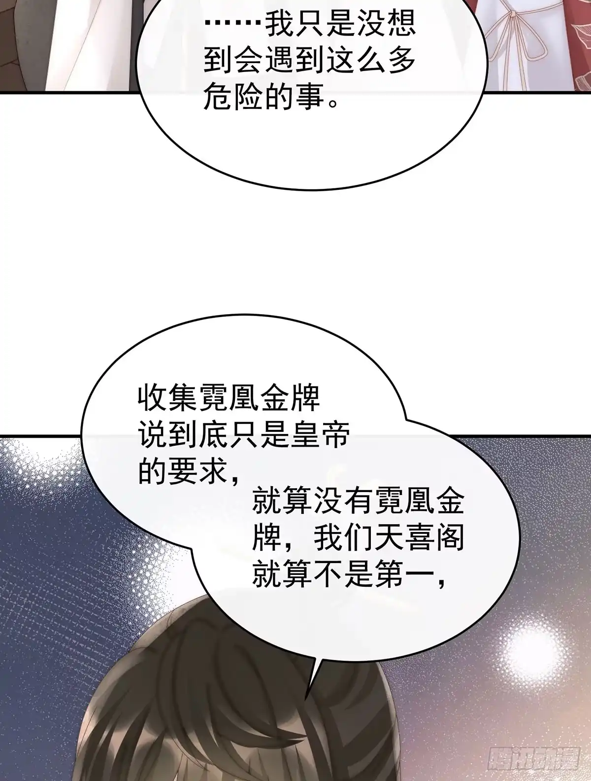 《妻主，请享用（别名：天喜红鸾）》三个人不好吗？ 第37页