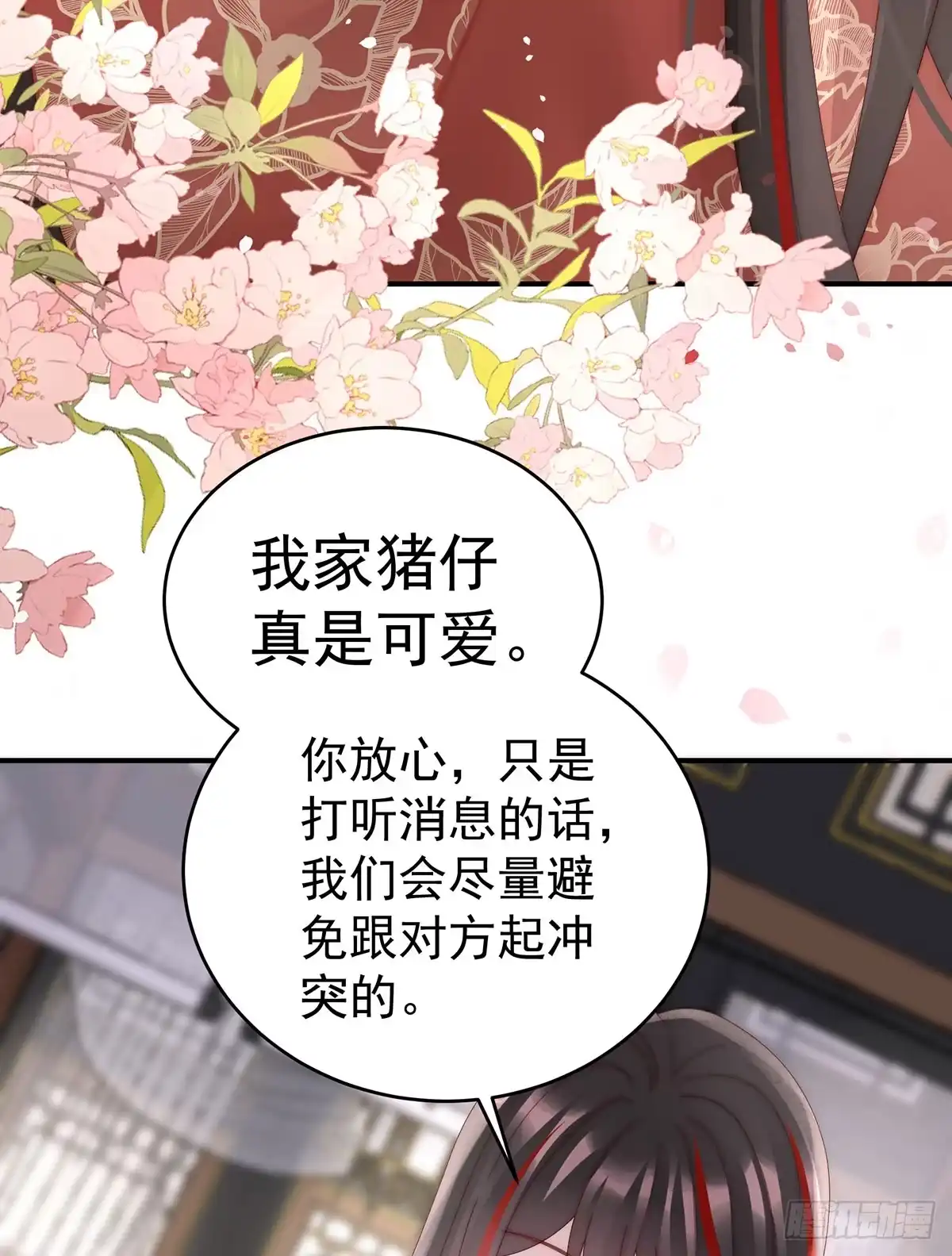 《妻主，请享用（别名：天喜红鸾）》三个人不好吗？ 第42页