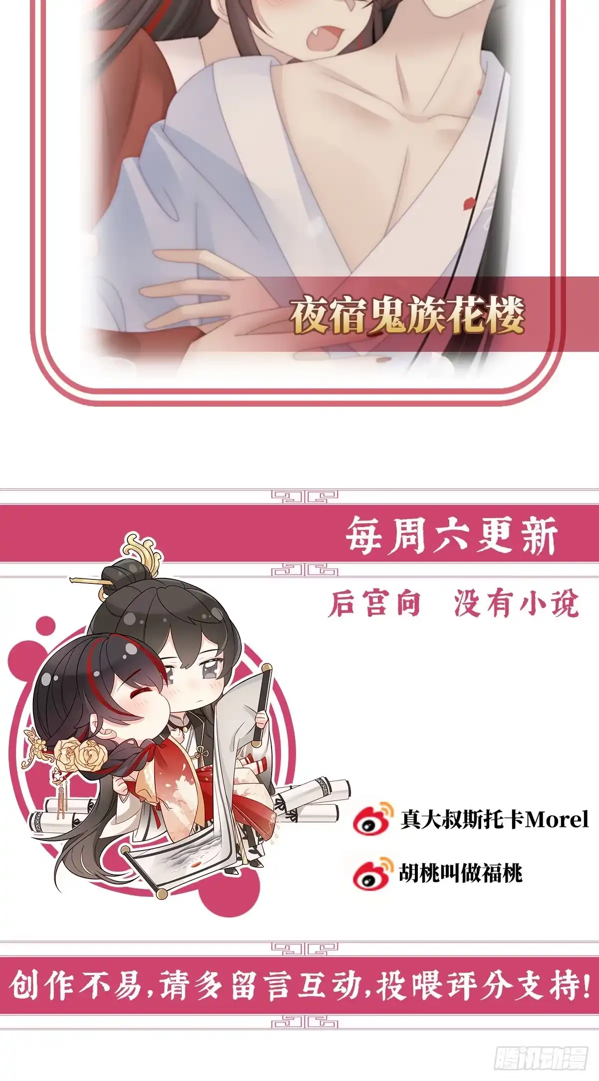《妻主，请享用（别名：天喜红鸾）》牵手还是抱抱？ 第58页