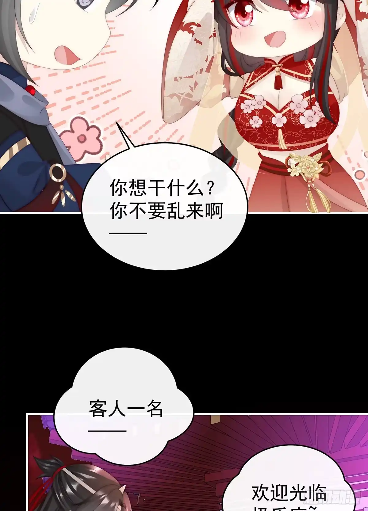 《妻主，请享用（别名：天喜红鸾）》牵手还是抱抱？ 第54页