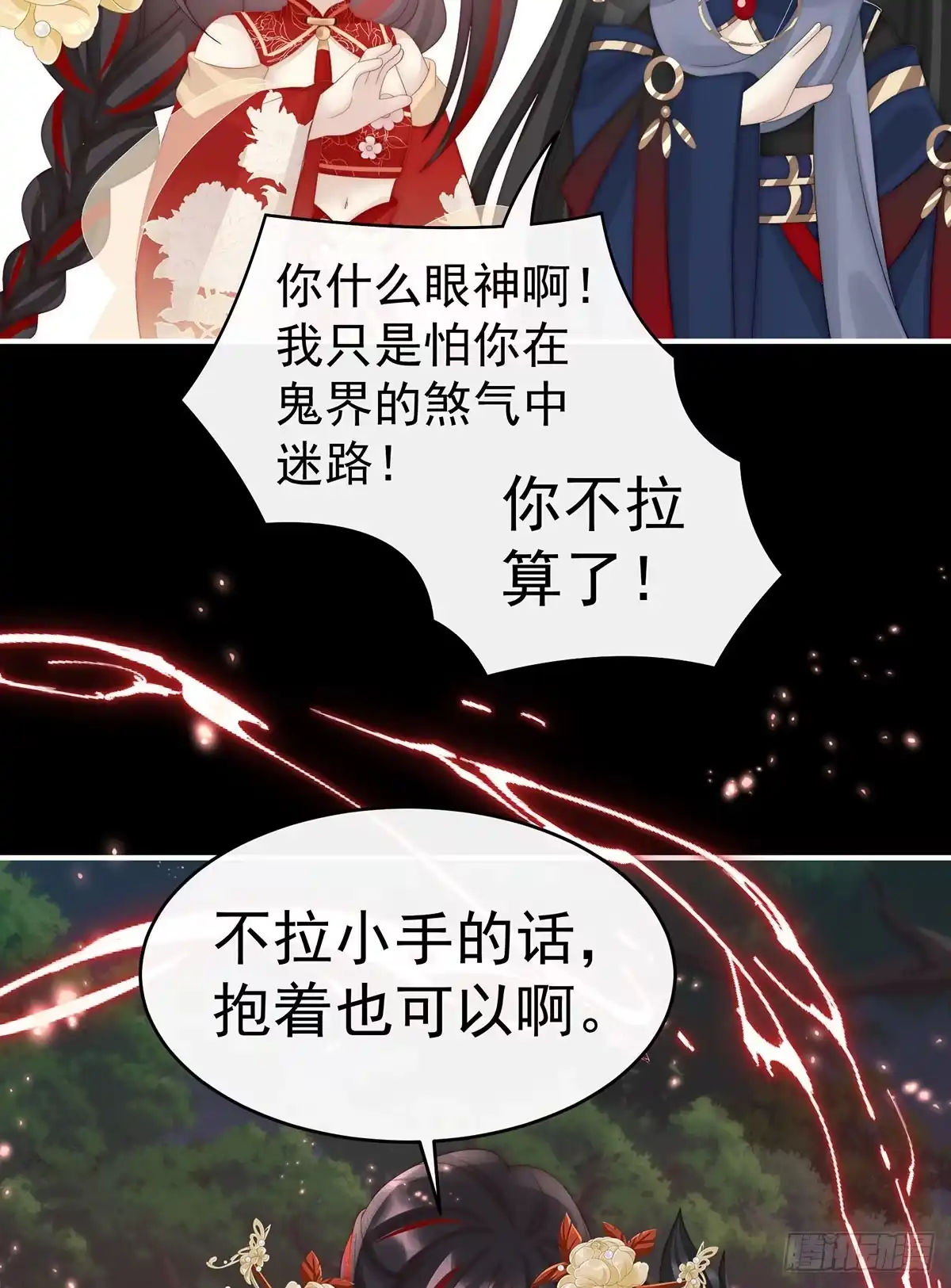 《妻主，请享用（别名：天喜红鸾）》牵手还是抱抱？ 第10页