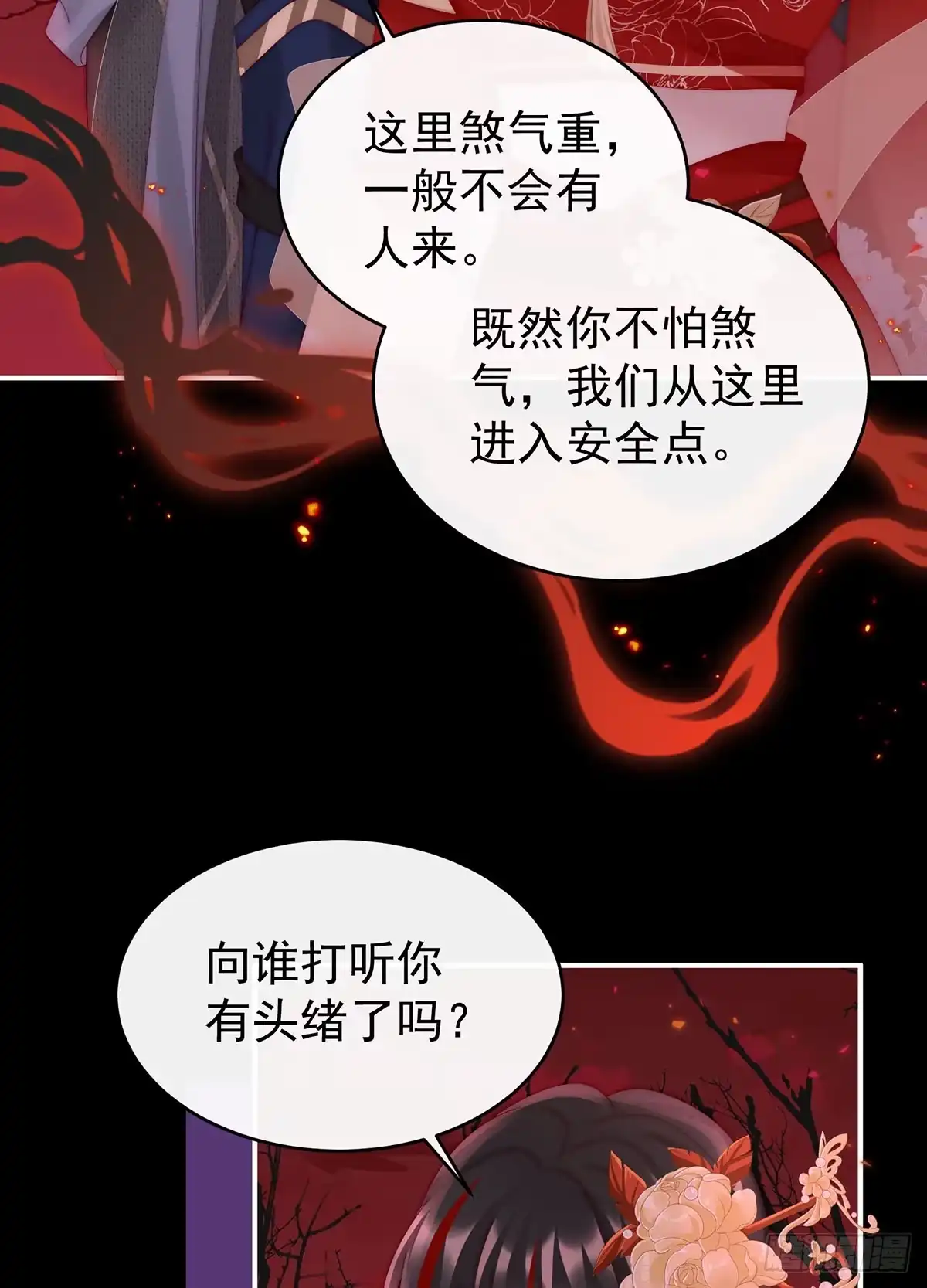 《妻主，请享用（别名：天喜红鸾）》牵手还是抱抱？ 第45页