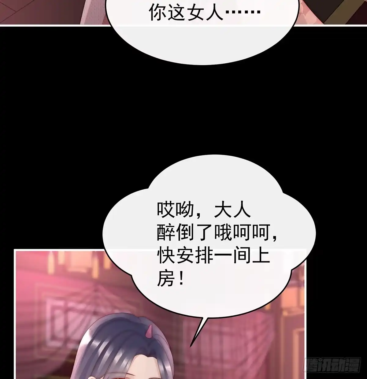 《妻主，请享用（别名：天喜红鸾）》选哪个陪你？ 第31页