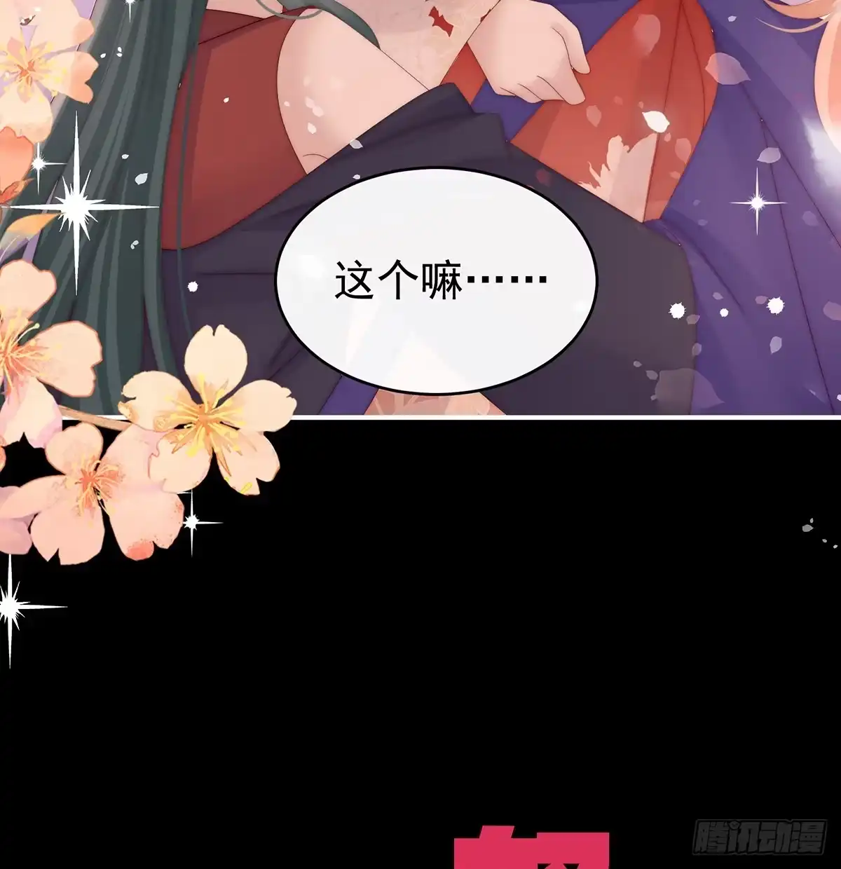 《妻主，请享用（别名：天喜红鸾）》选哪个陪你？ 第38页